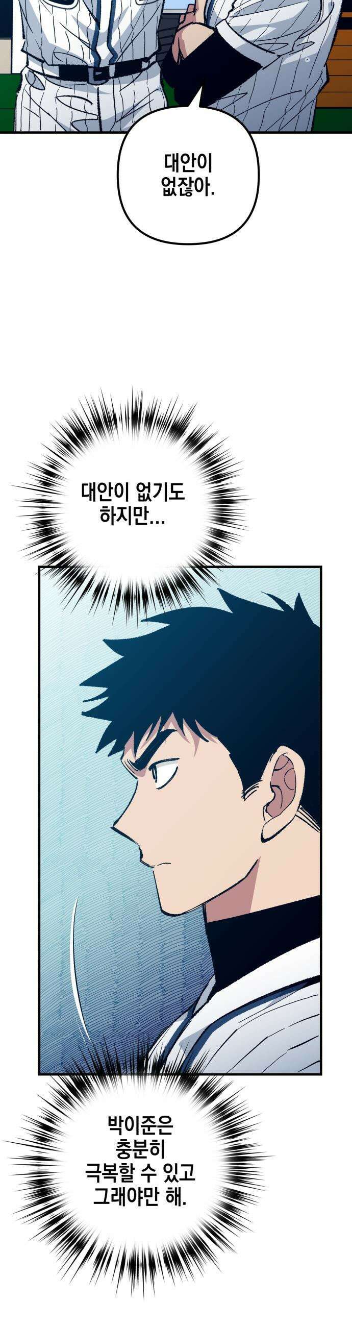 괴물 천재선수들이 날 너무 좋아함 - 26화 10