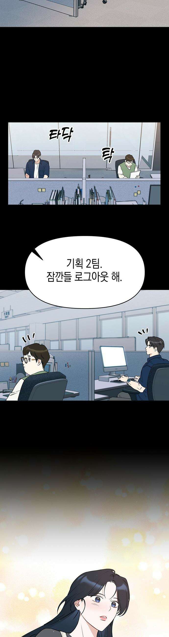 상사불상사 - 114화 2