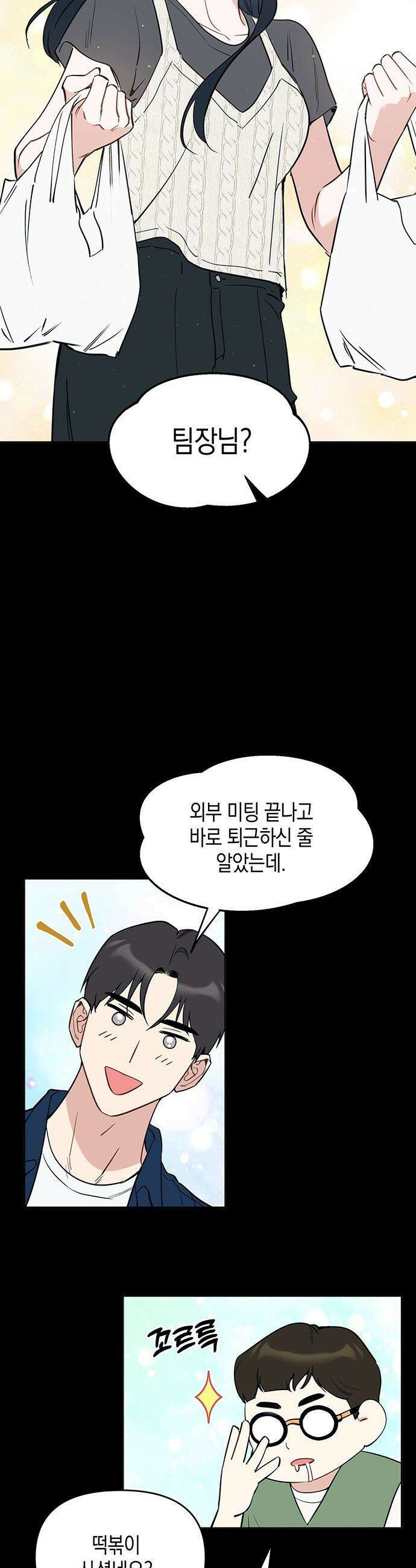 상사불상사 - 114화 3