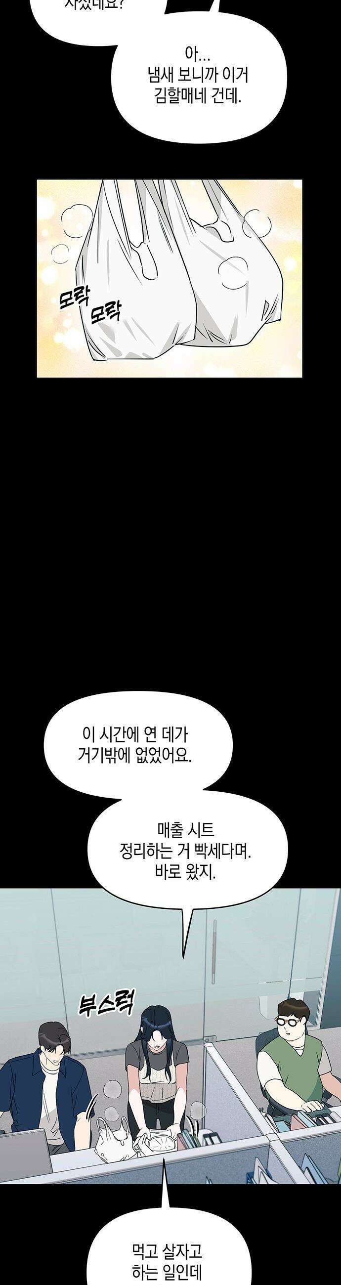 상사불상사 - 114화 4