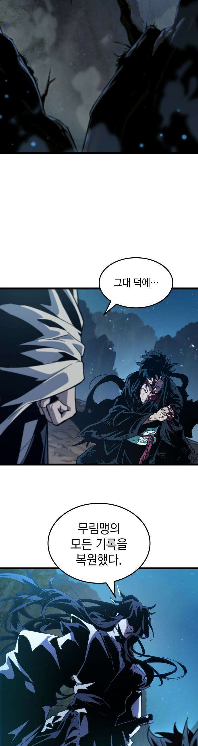 모든걸 기억하는 천재무사 - 제 1화 2