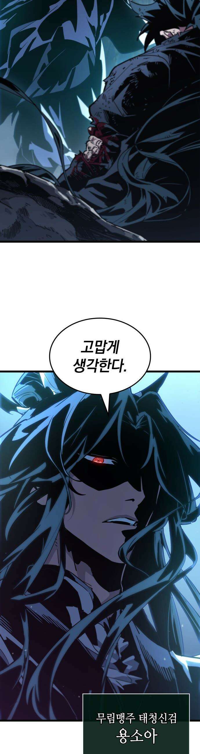 모든걸 기억하는 천재무사 - 제 1화 3