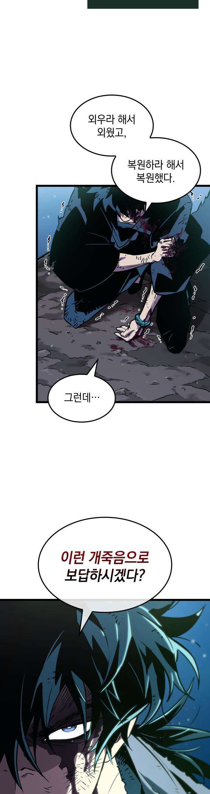 모든걸 기억하는 천재무사 - 제 1화 4