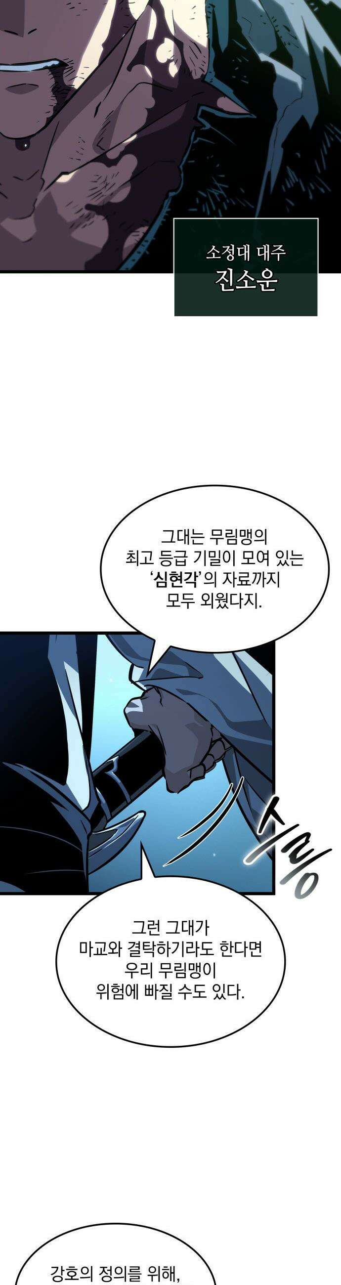 모든걸 기억하는 천재무사 - 제 1화 5