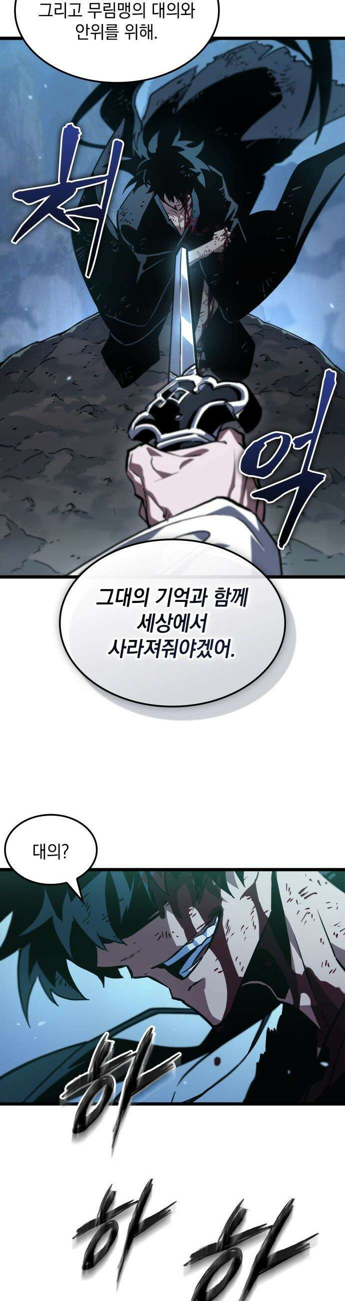 모든걸 기억하는 천재무사 - 제 1화 6
