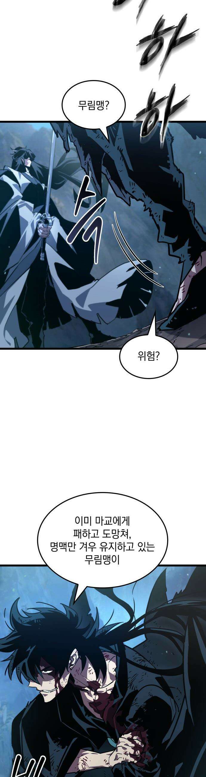 모든걸 기억하는 천재무사 - 제 1화 7