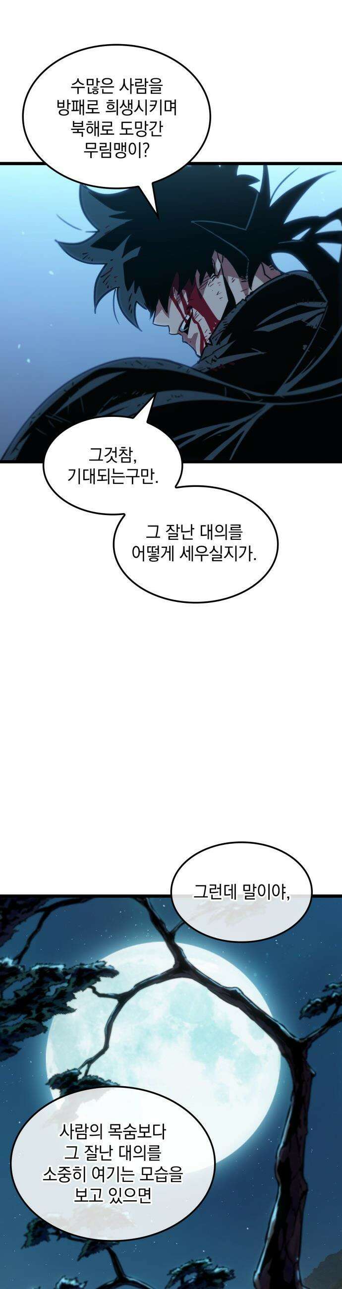 모든걸 기억하는 천재무사 - 제 1화 9