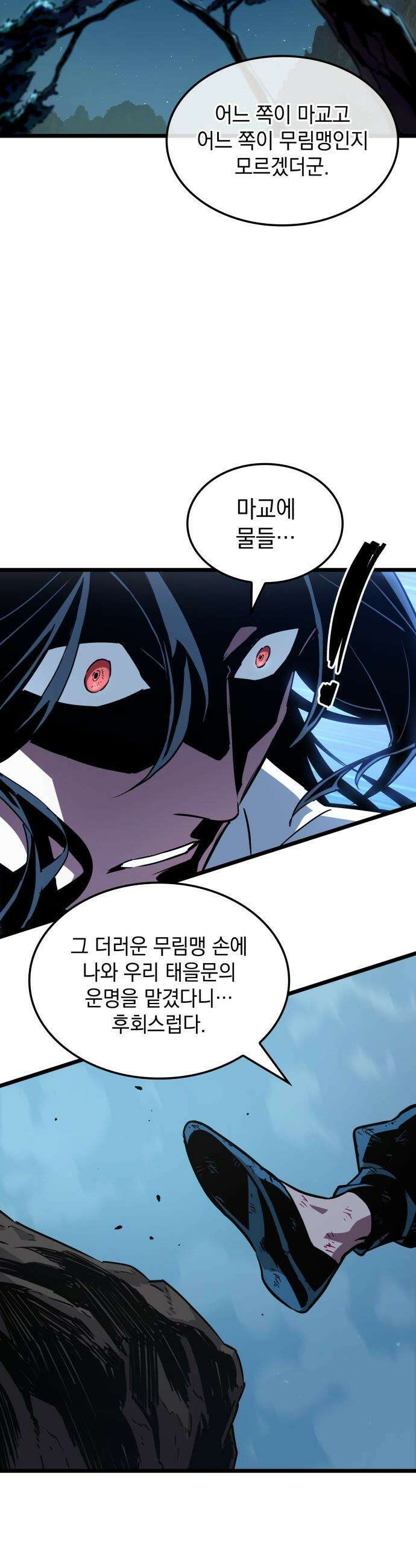 모든걸 기억하는 천재무사 - 제 1화 10