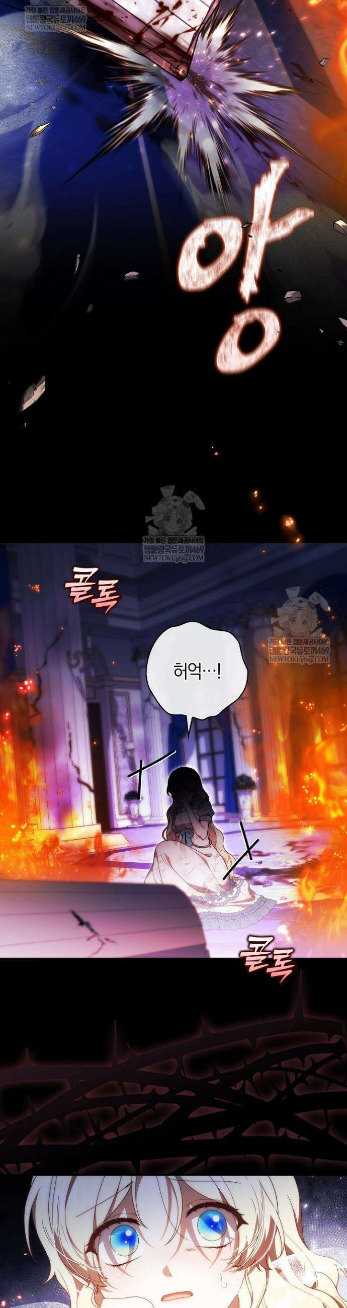 이 황제는 결혼 사기를 칩니다 8화 3