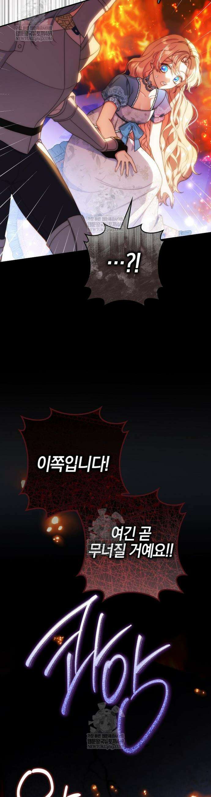 이 황제는 결혼 사기를 칩니다 8화 5