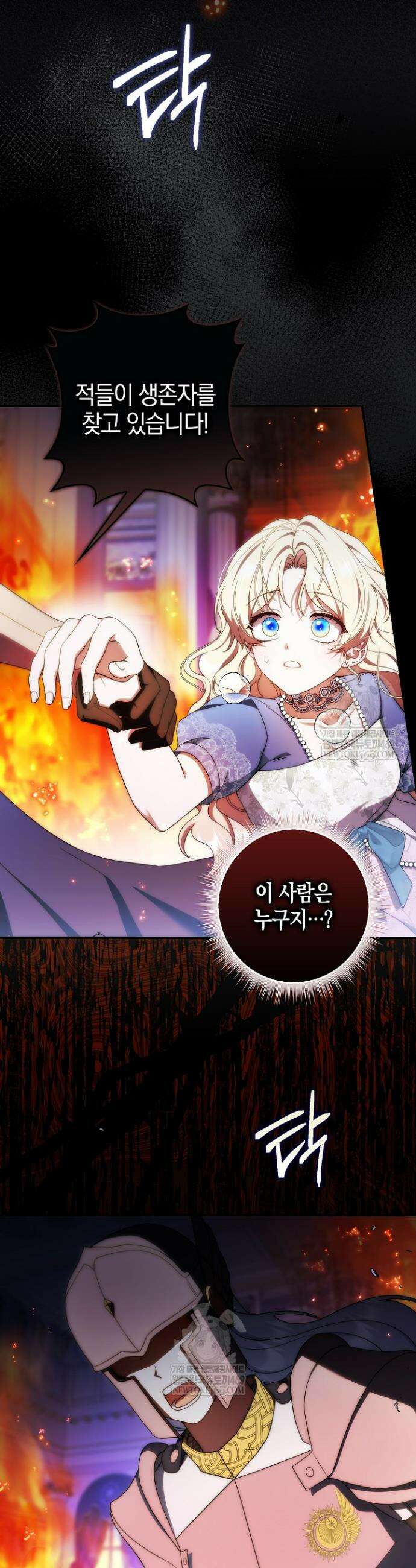 이 황제는 결혼 사기를 칩니다 8화 7