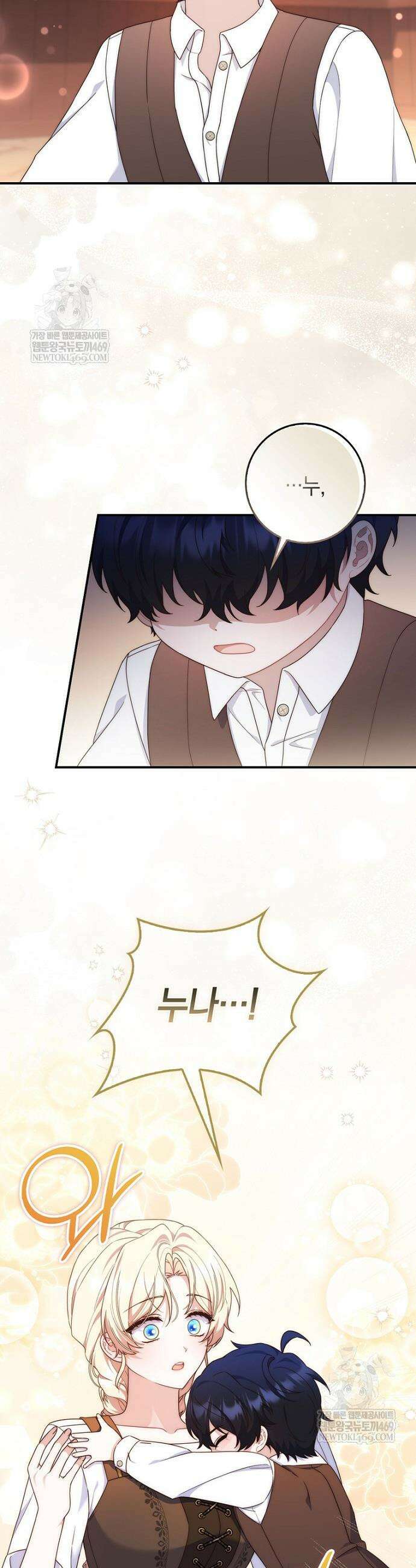 이 황제는 결혼 사기를 칩니다 18화 2