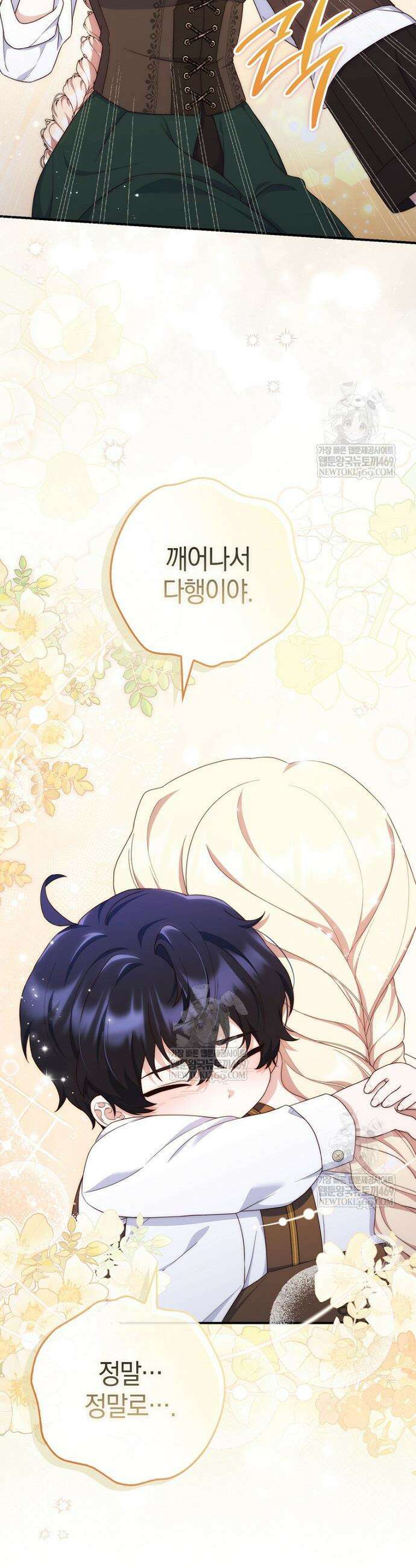 이 황제는 결혼 사기를 칩니다 18화 3