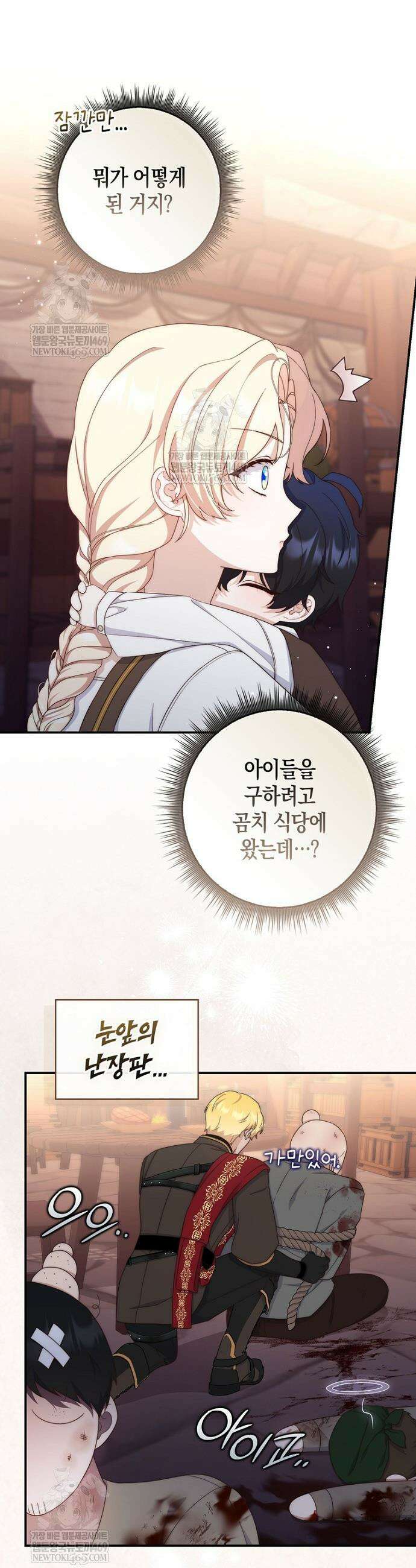 이 황제는 결혼 사기를 칩니다 18화 5
