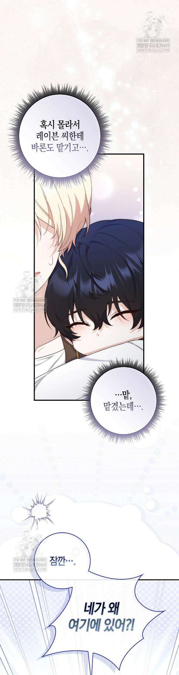 이 황제는 결혼 사기를 칩니다 18화 6