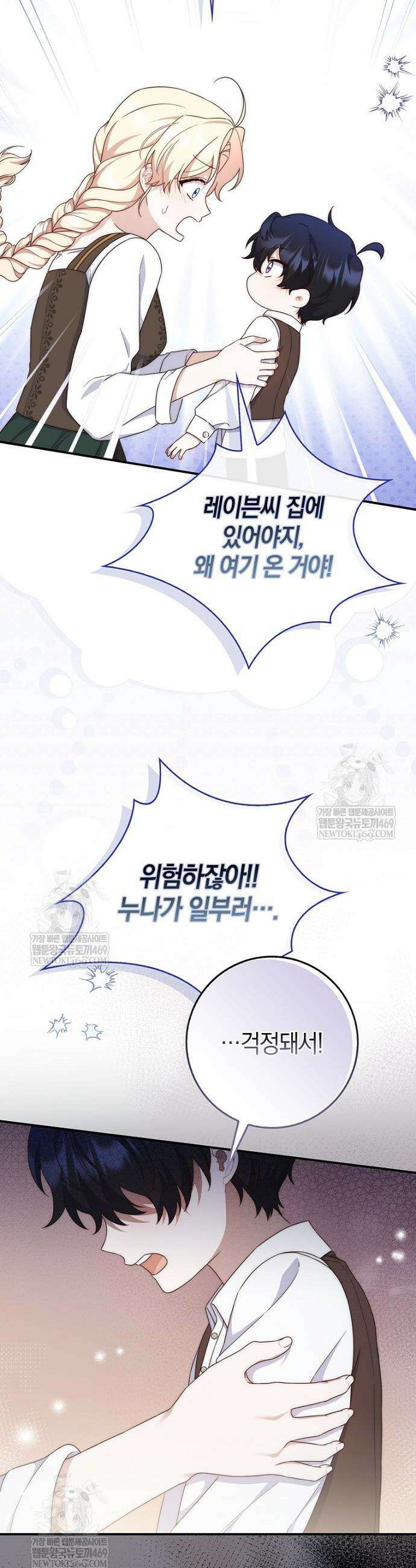 이 황제는 결혼 사기를 칩니다 18화 7