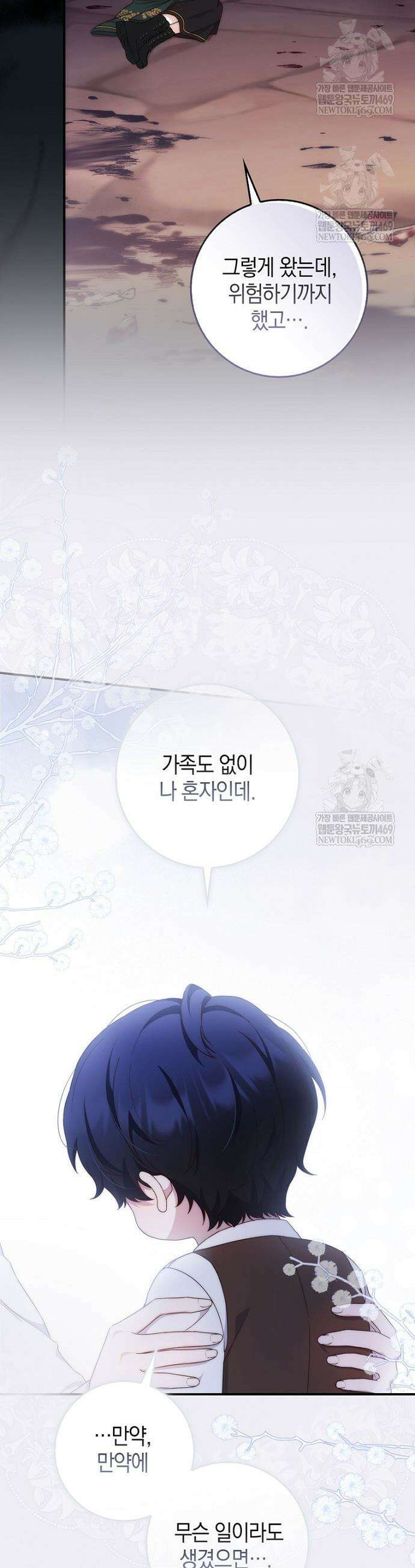 이 황제는 결혼 사기를 칩니다 18화 9