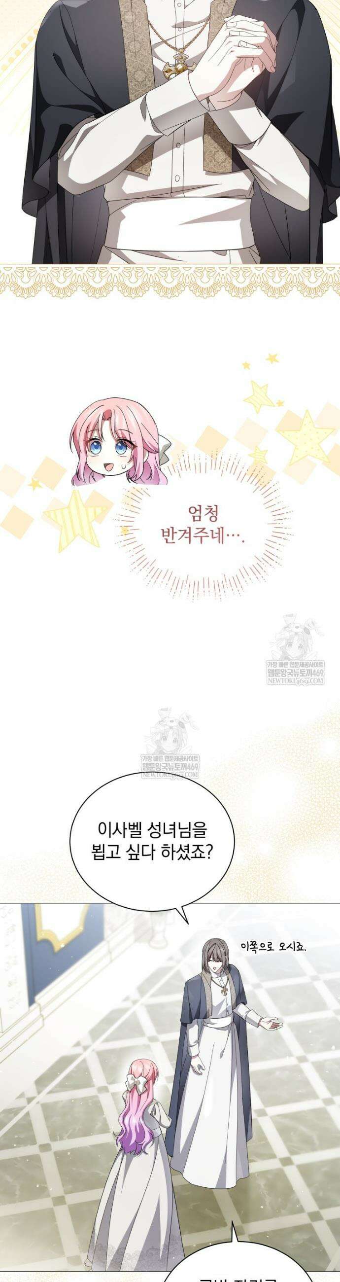 소공녀는 파혼을 기다린다 108화 2