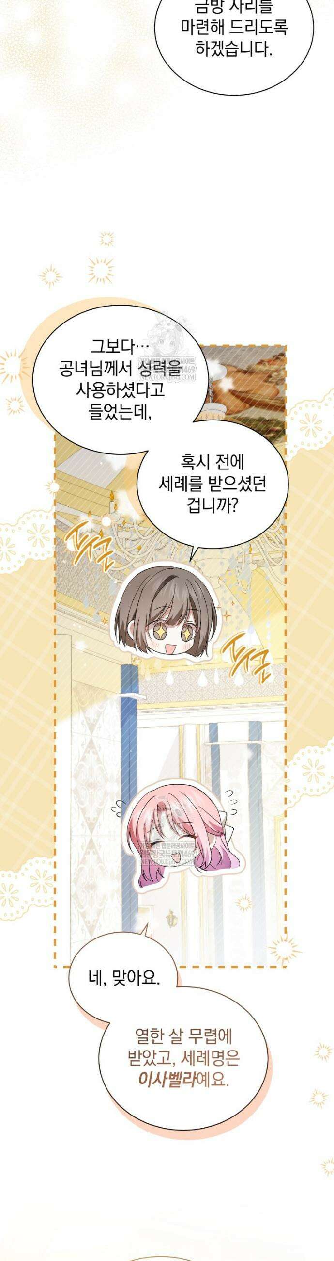 소공녀는 파혼을 기다린다 108화 3