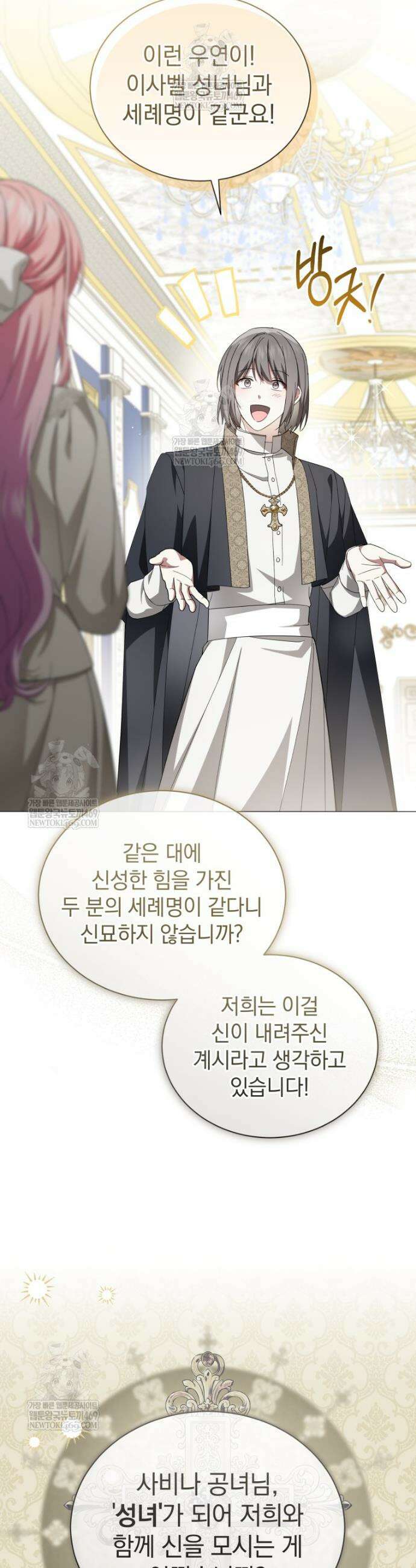 소공녀는 파혼을 기다린다 108화 4