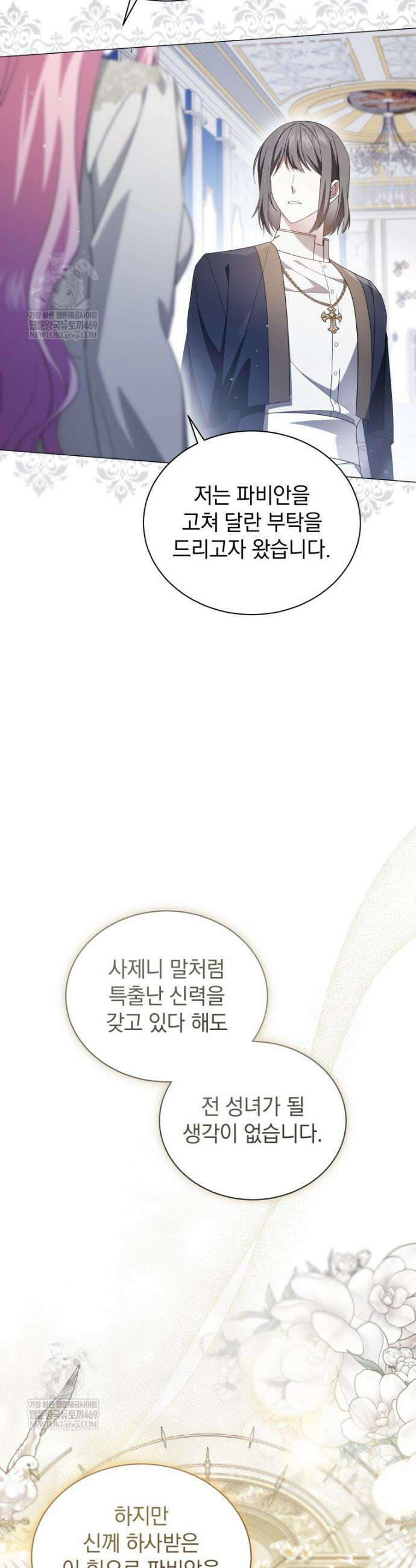 소공녀는 파혼을 기다린다 108화 7