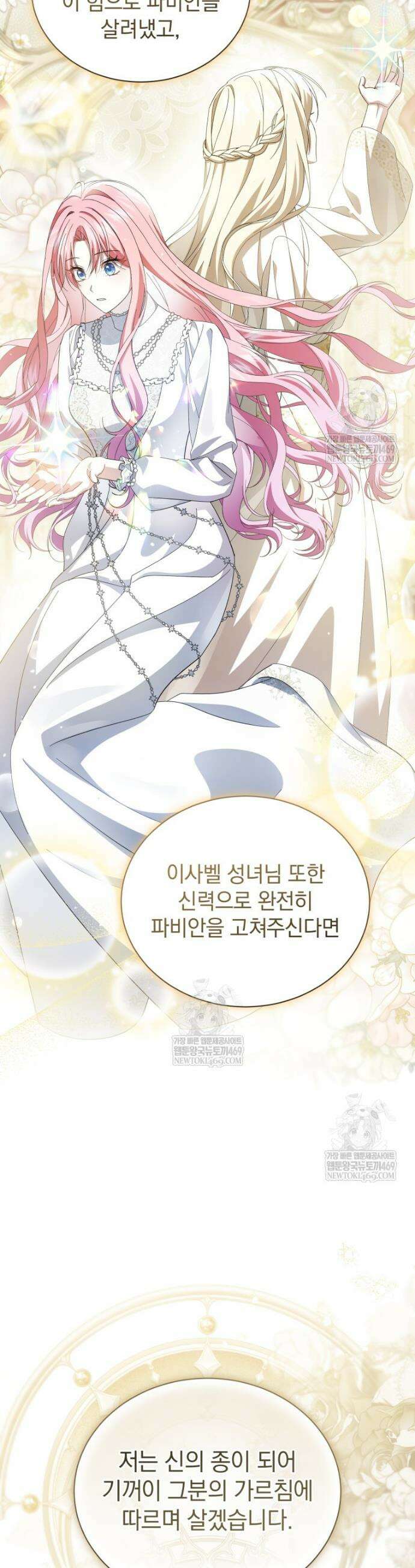 소공녀는 파혼을 기다린다 108화 8