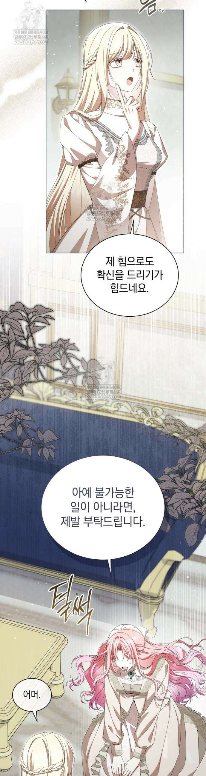 소공녀는 파혼을 기다린다 108화 14