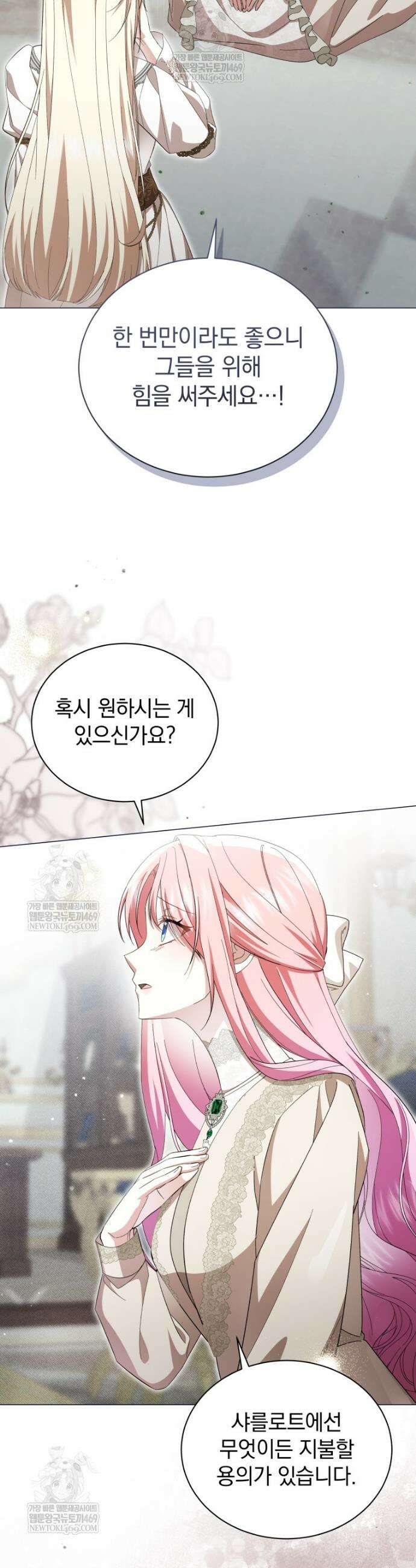 소공녀는 파혼을 기다린다 108화 15