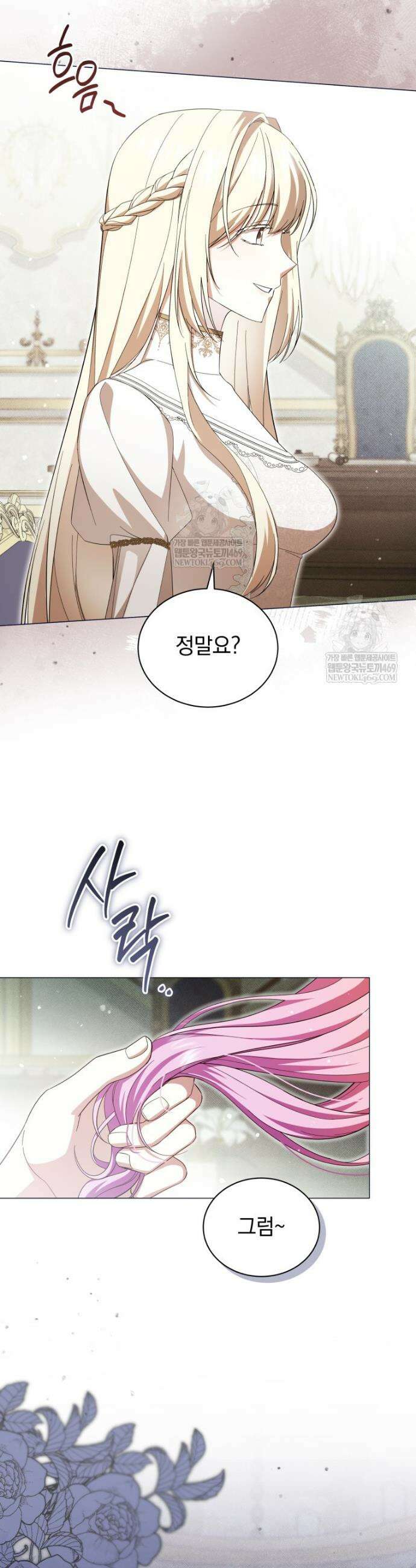 소공녀는 파혼을 기다린다 108화 16
