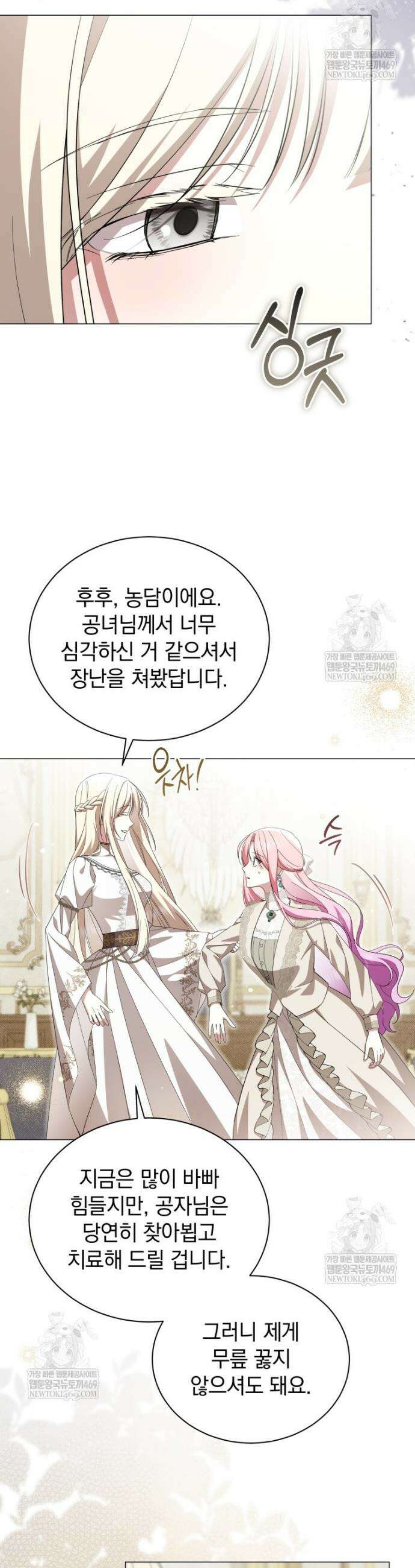 소공녀는 파혼을 기다린다 108화 19