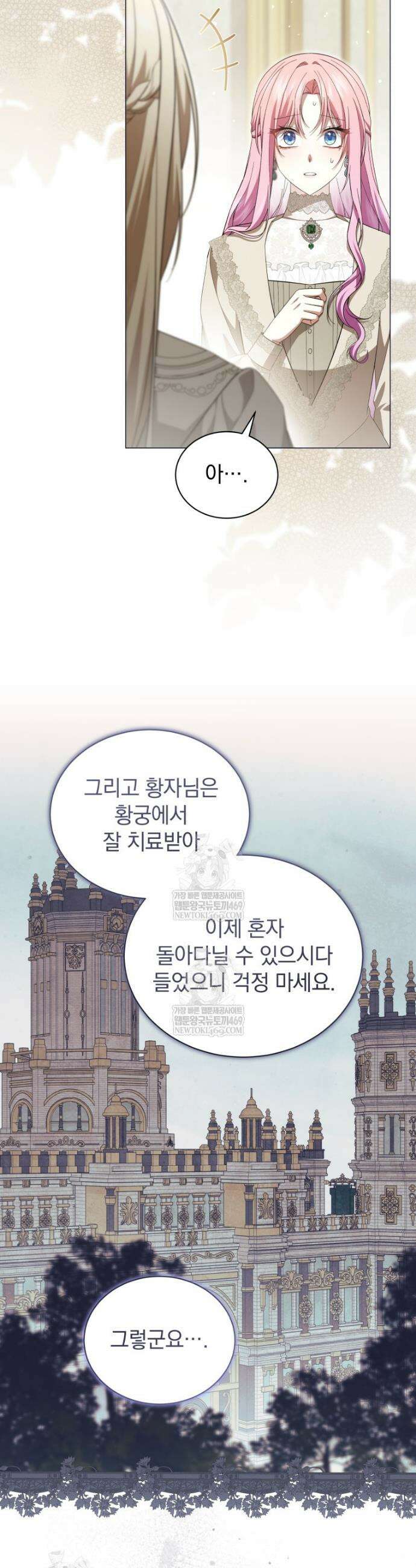 소공녀는 파혼을 기다린다 108화 20