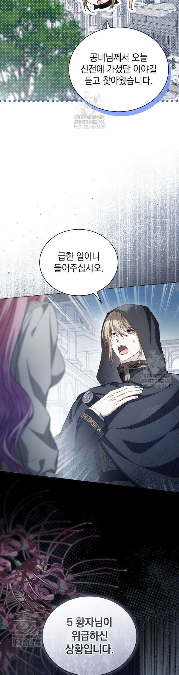 소공녀는 파혼을 기다린다 108화 27