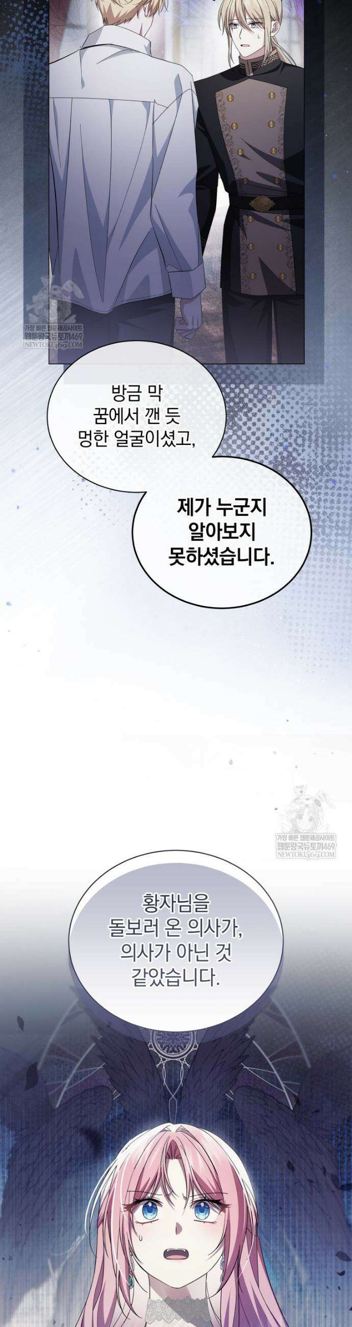 소공녀는 파혼을 기다린다 108화 30