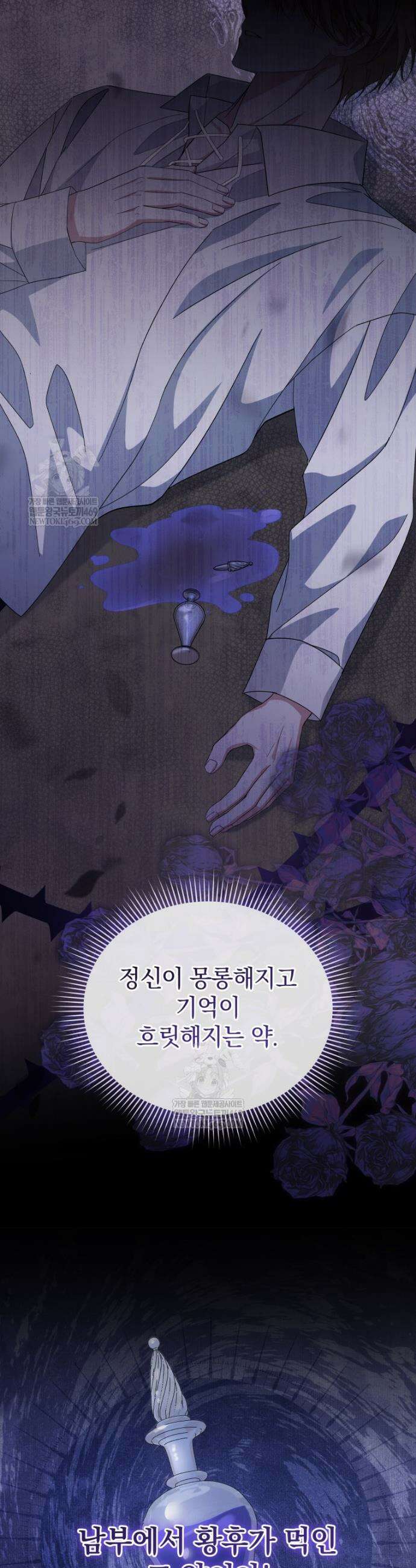 소공녀는 파혼을 기다린다 108화 33