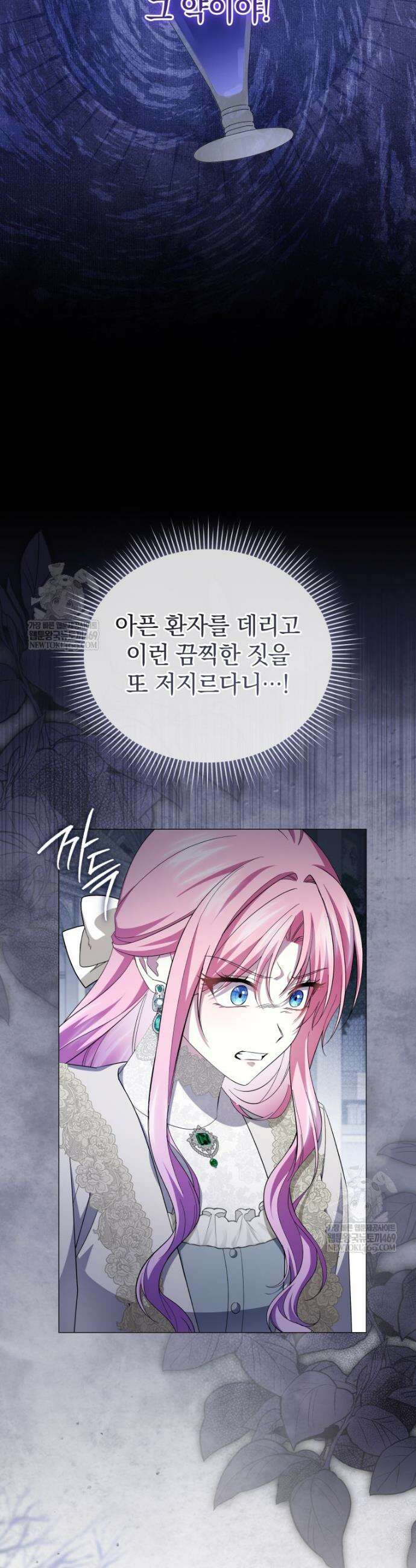 소공녀는 파혼을 기다린다 108화 34
