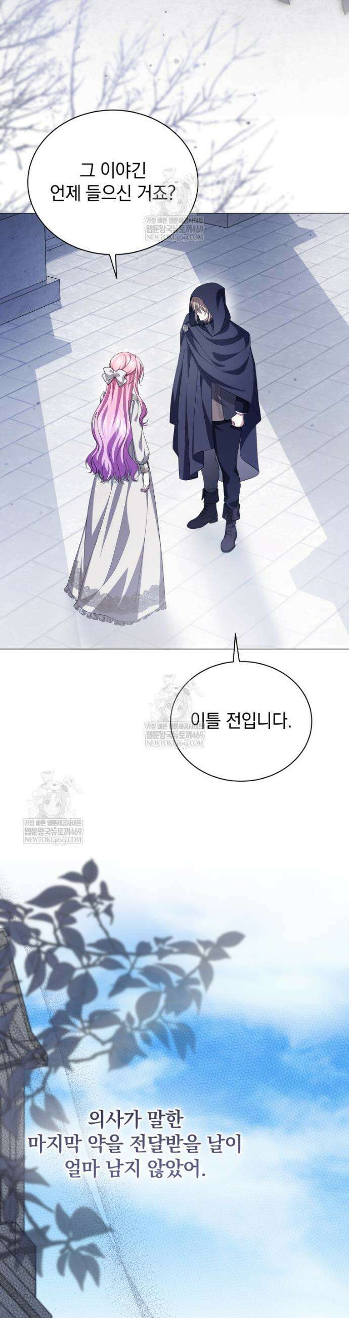 소공녀는 파혼을 기다린다 108화 35