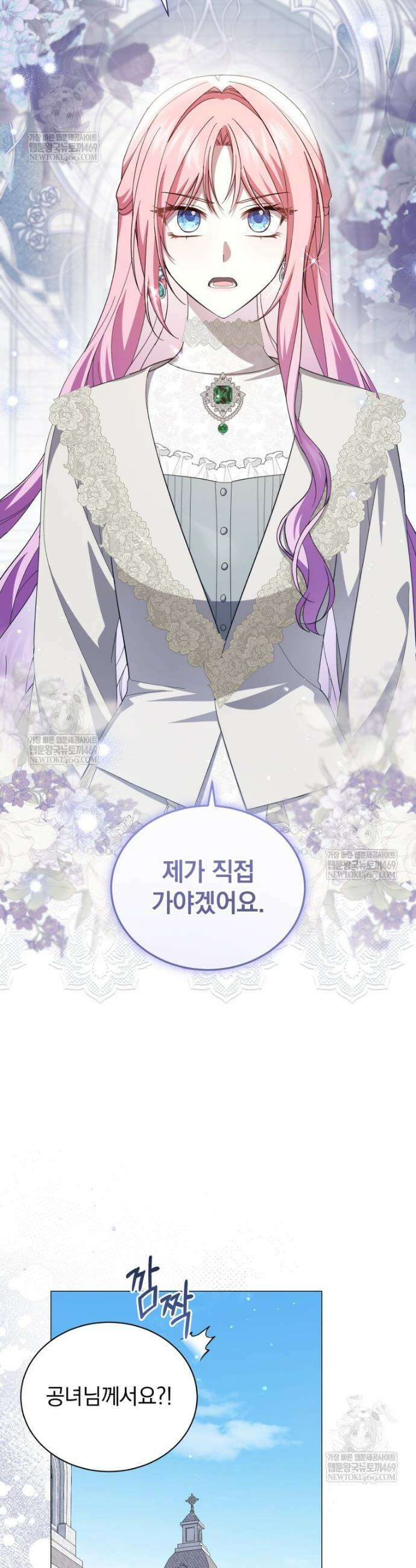 소공녀는 파혼을 기다린다 108화 37