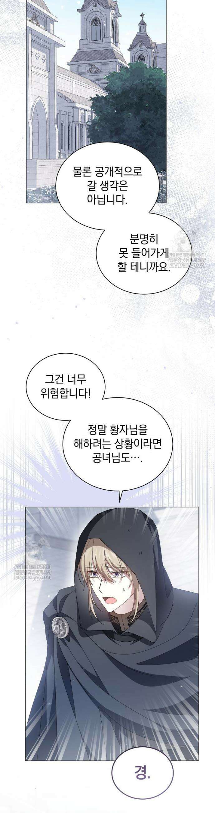 소공녀는 파혼을 기다린다 108화 38