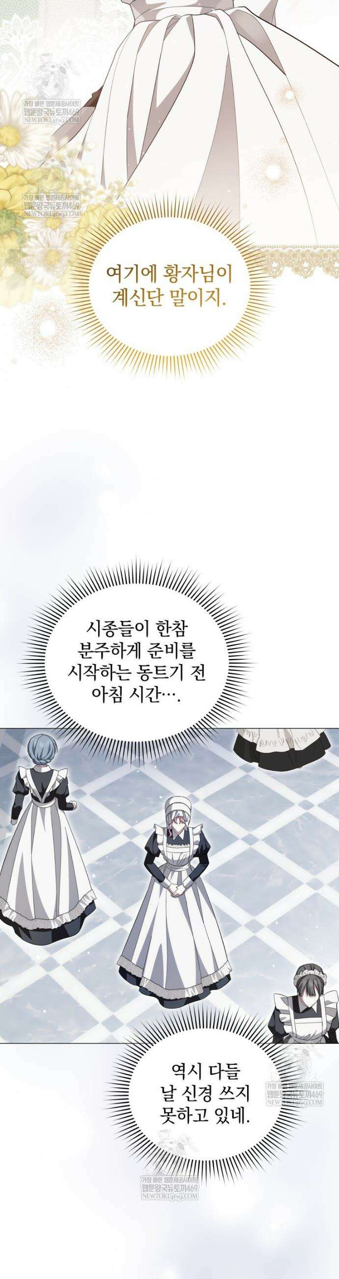 소공녀는 파혼을 기다린다 108화 42