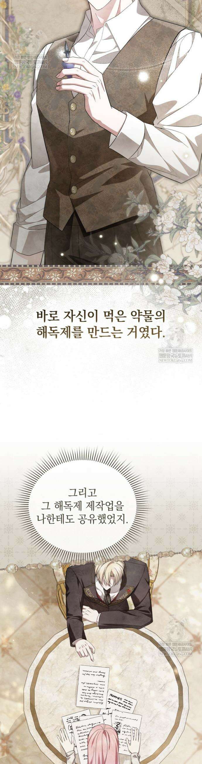 소공녀는 파혼을 기다린다 108화 44