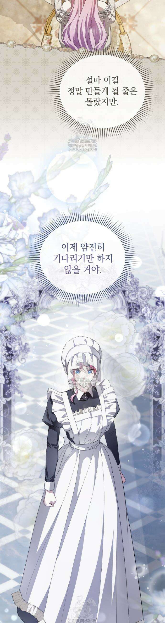 소공녀는 파혼을 기다린다 108화 45