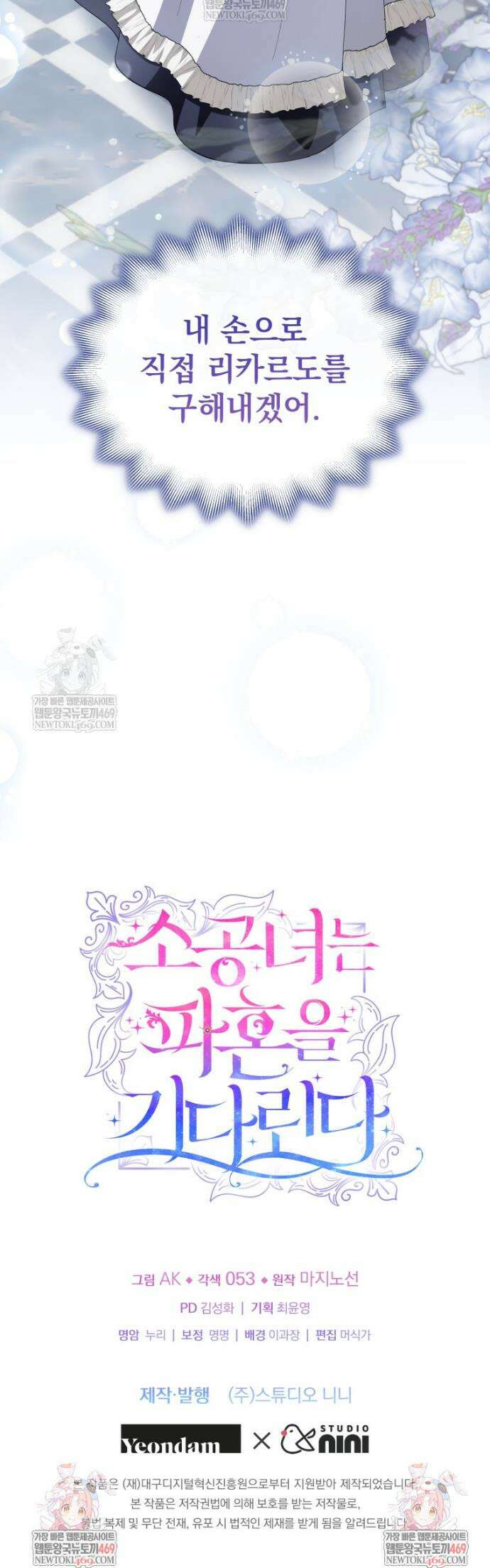 소공녀는 파혼을 기다린다 108화 46