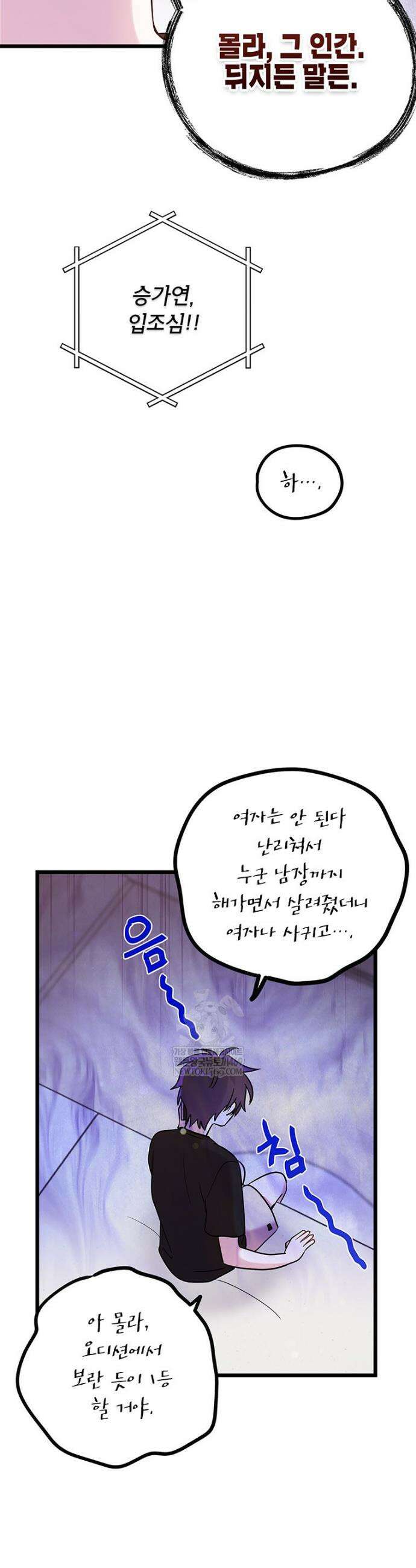 아이돌이 아니라 퇴마사로 데뷔해 버렸다 53화 3