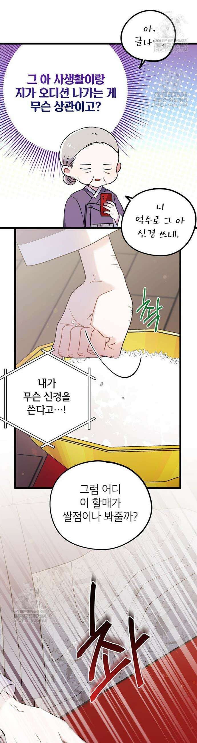 아이돌이 아니라 퇴마사로 데뷔해 버렸다 53화 4