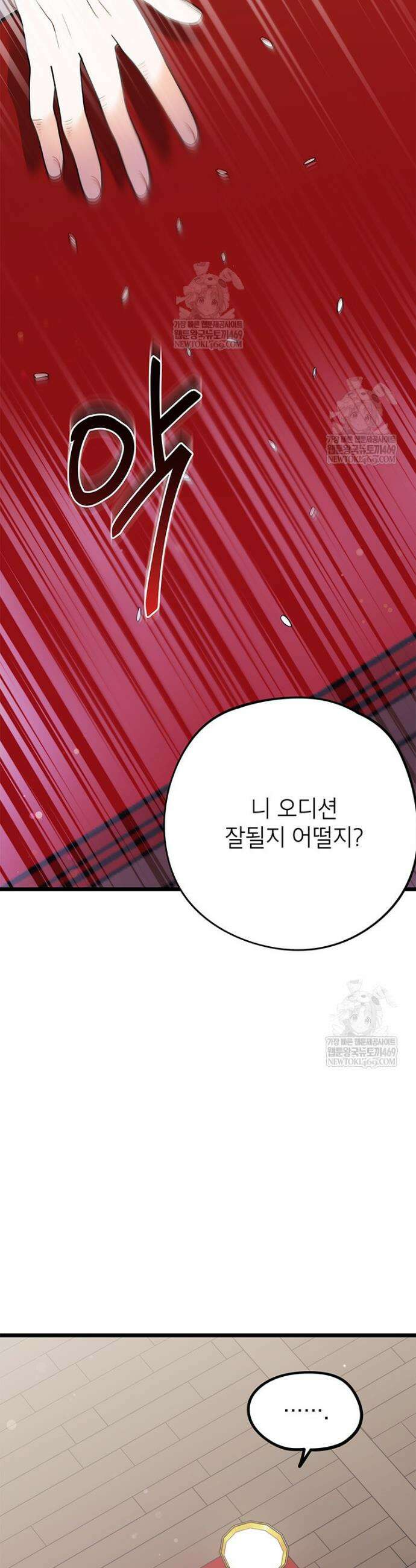 아이돌이 아니라 퇴마사로 데뷔해 버렸다 53화 5