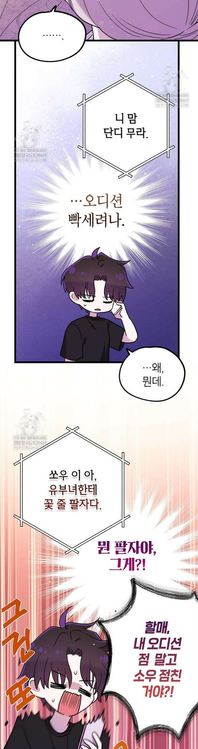 아이돌이 아니라 퇴마사로 데뷔해 버렸다 53화 7