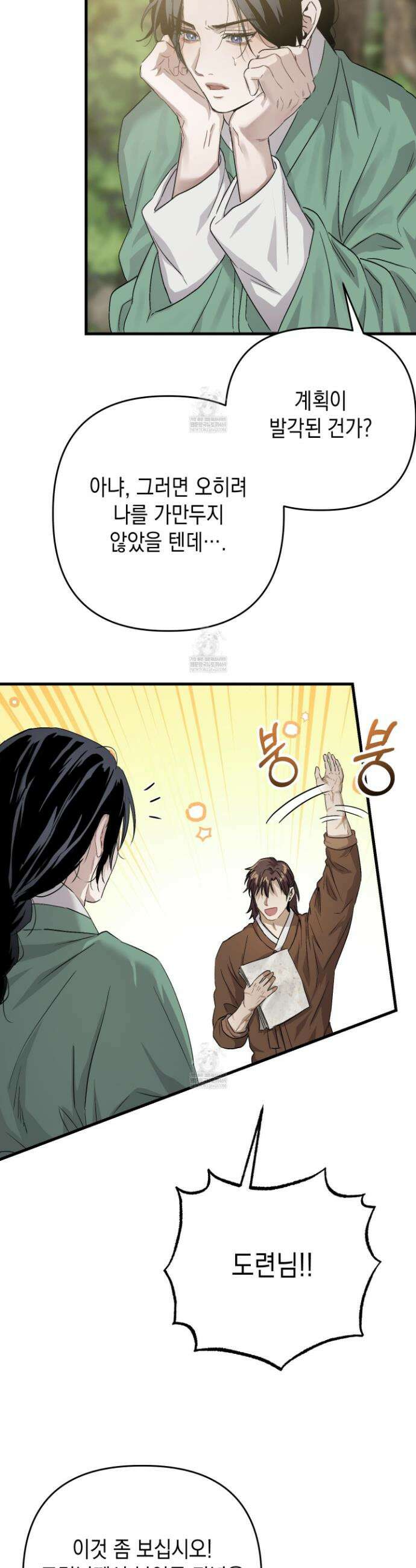 각지손 마주끼고 30화 3