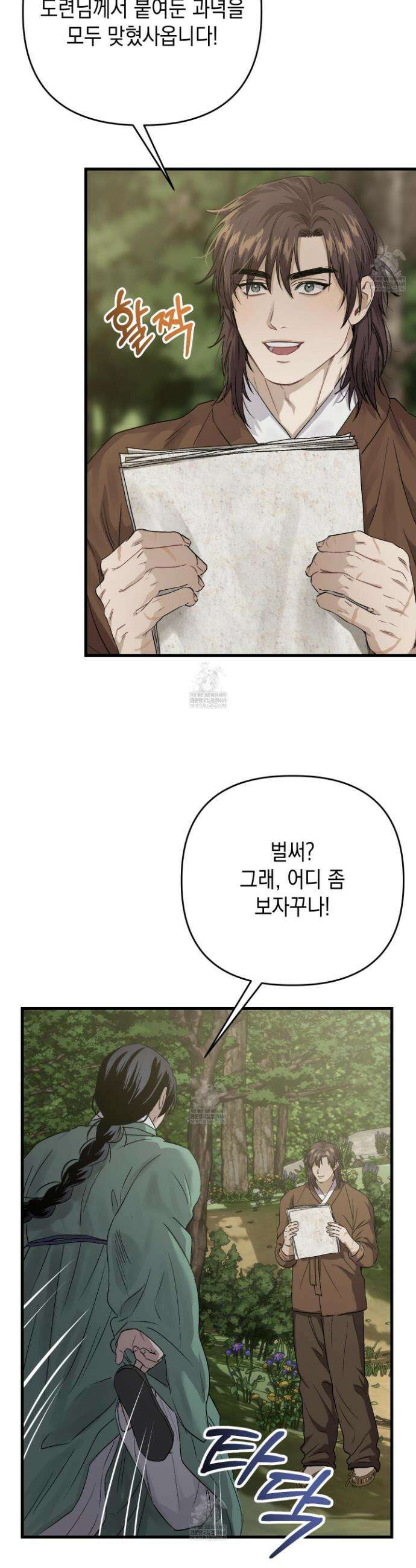 각지손 마주끼고 30화 4