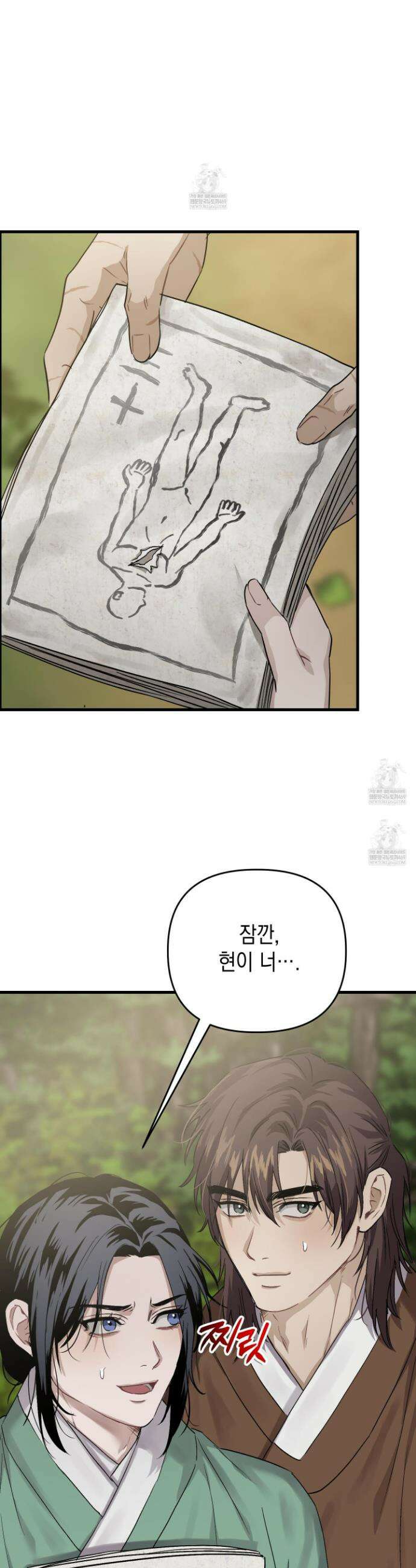 각지손 마주끼고 30화 5