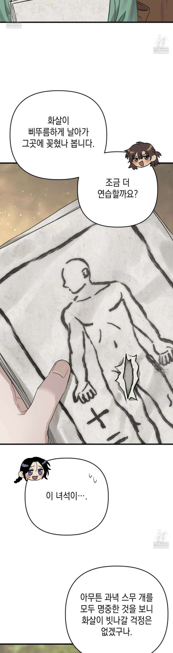 각지손 마주끼고 30화 6